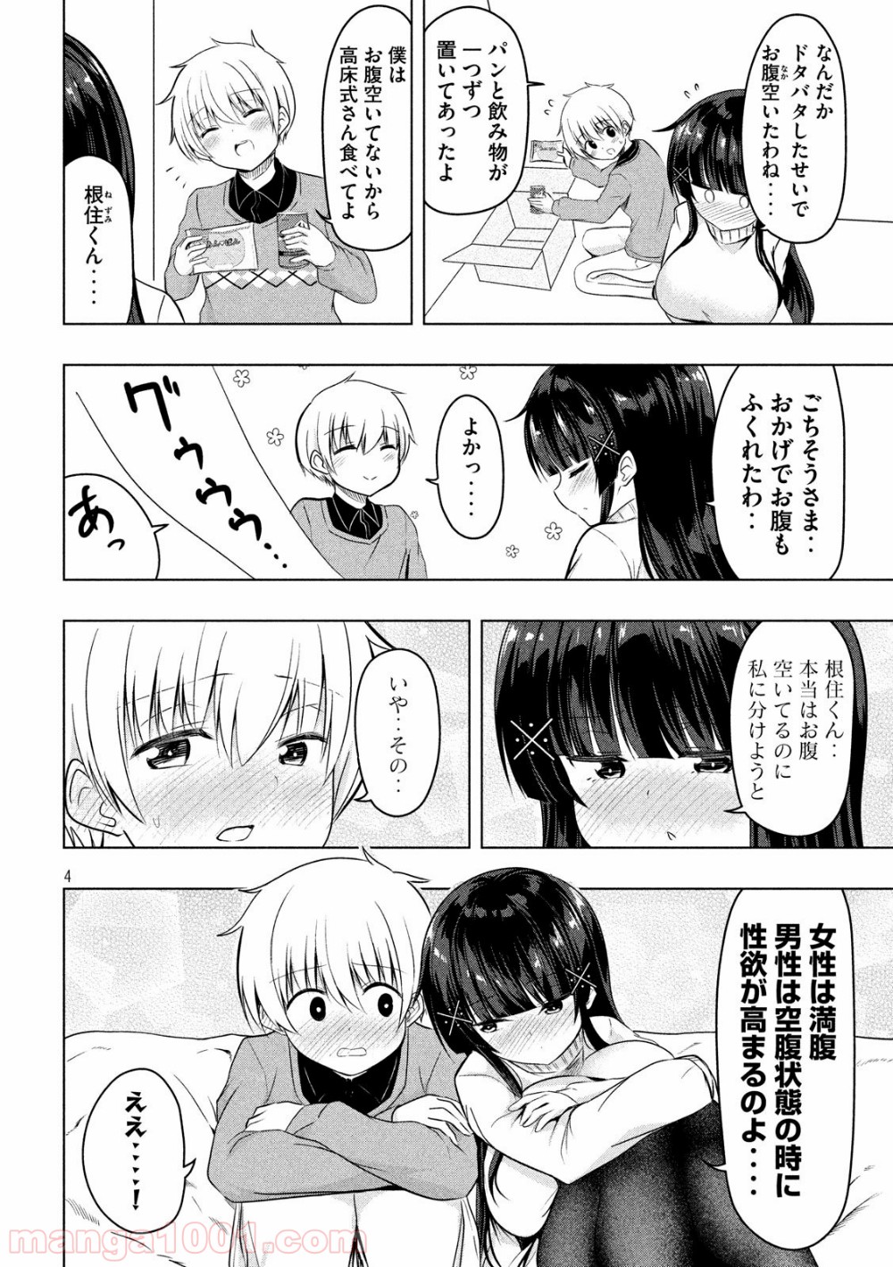 変な知識に詳しい彼女 高床式草子さん 第72話 - Trang 4
