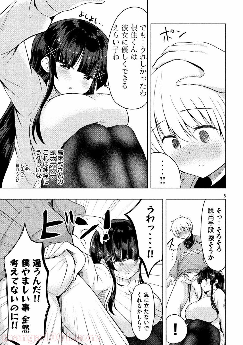 変な知識に詳しい彼女 高床式草子さん 第72話 - Trang 5