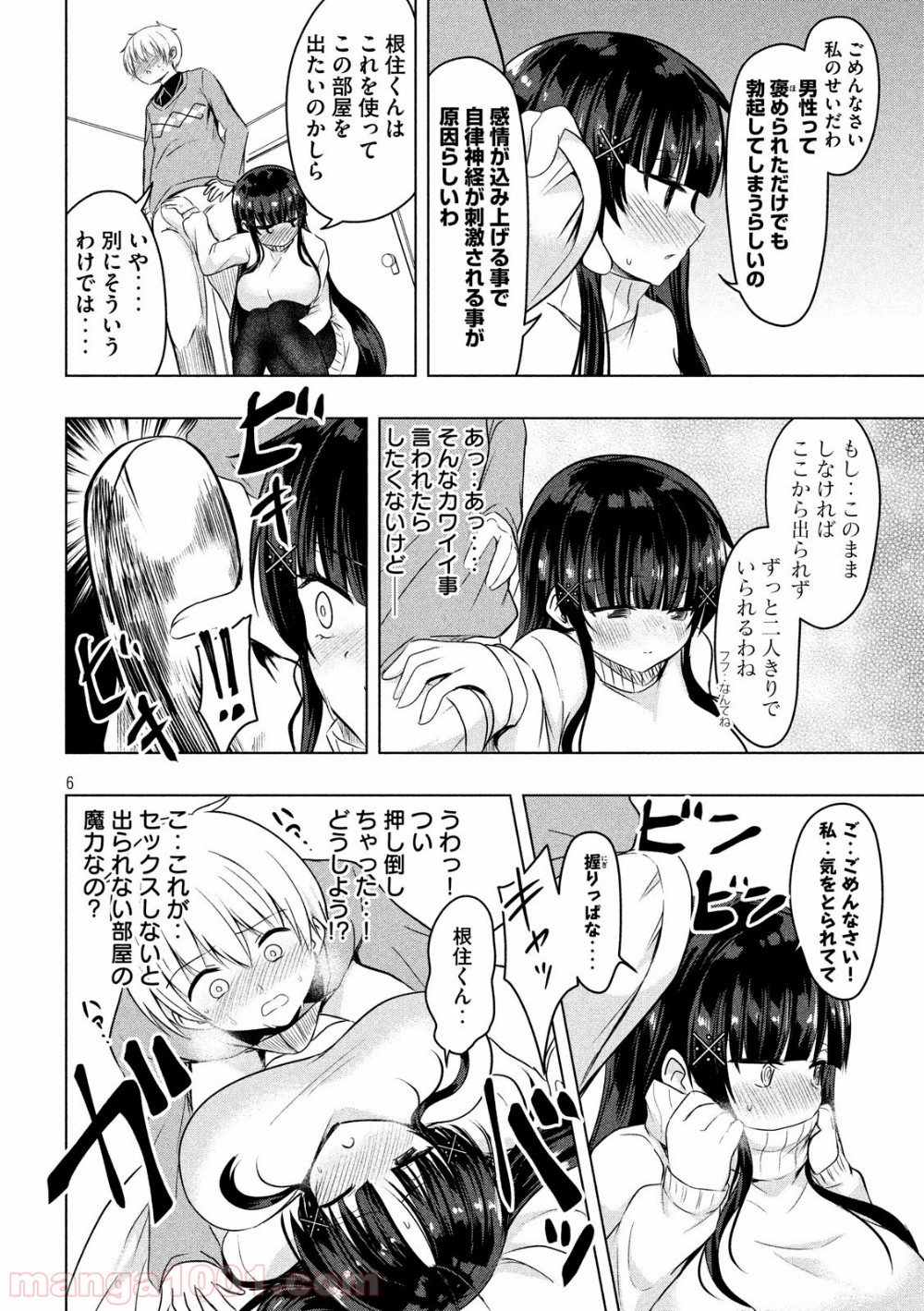 変な知識に詳しい彼女 高床式草子さん 第72話 - Trang 6