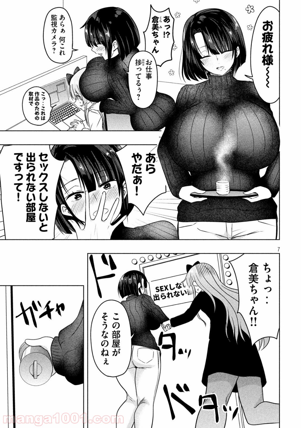 変な知識に詳しい彼女 高床式草子さん 第72話 - Trang 7