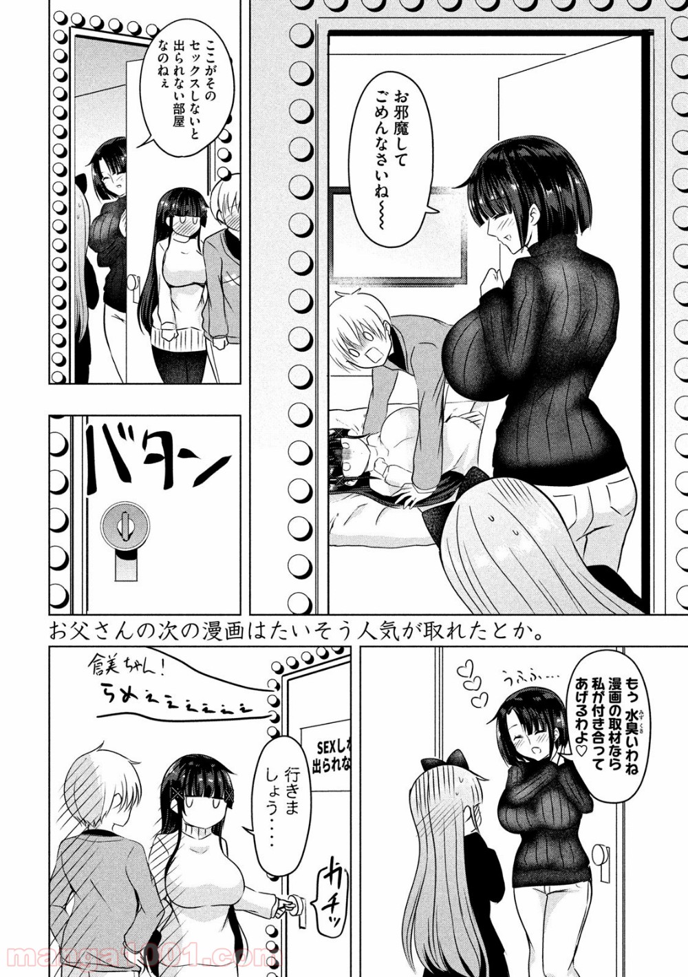 変な知識に詳しい彼女 高床式草子さん 第72話 - Trang 8