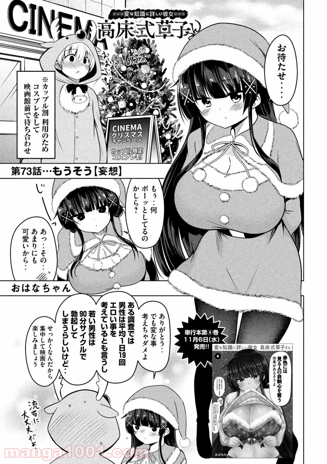 変な知識に詳しい彼女 高床式草子さん 第73話 - Trang 1