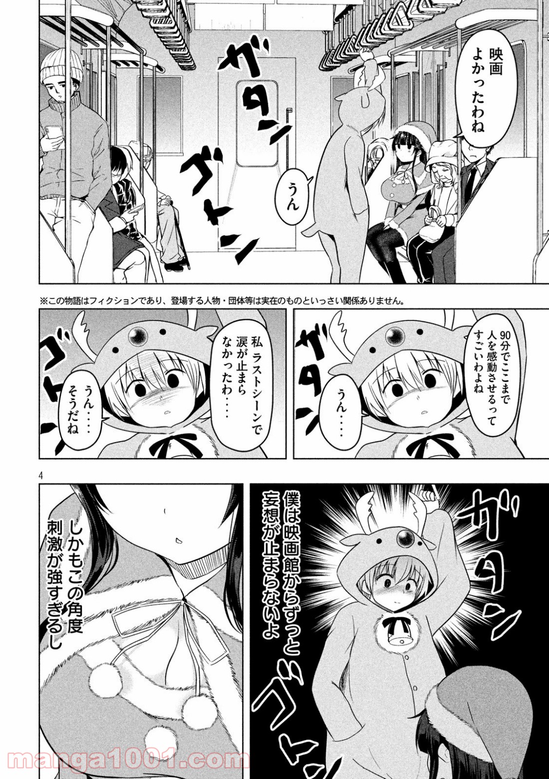 変な知識に詳しい彼女 高床式草子さん 第73話 - Trang 4