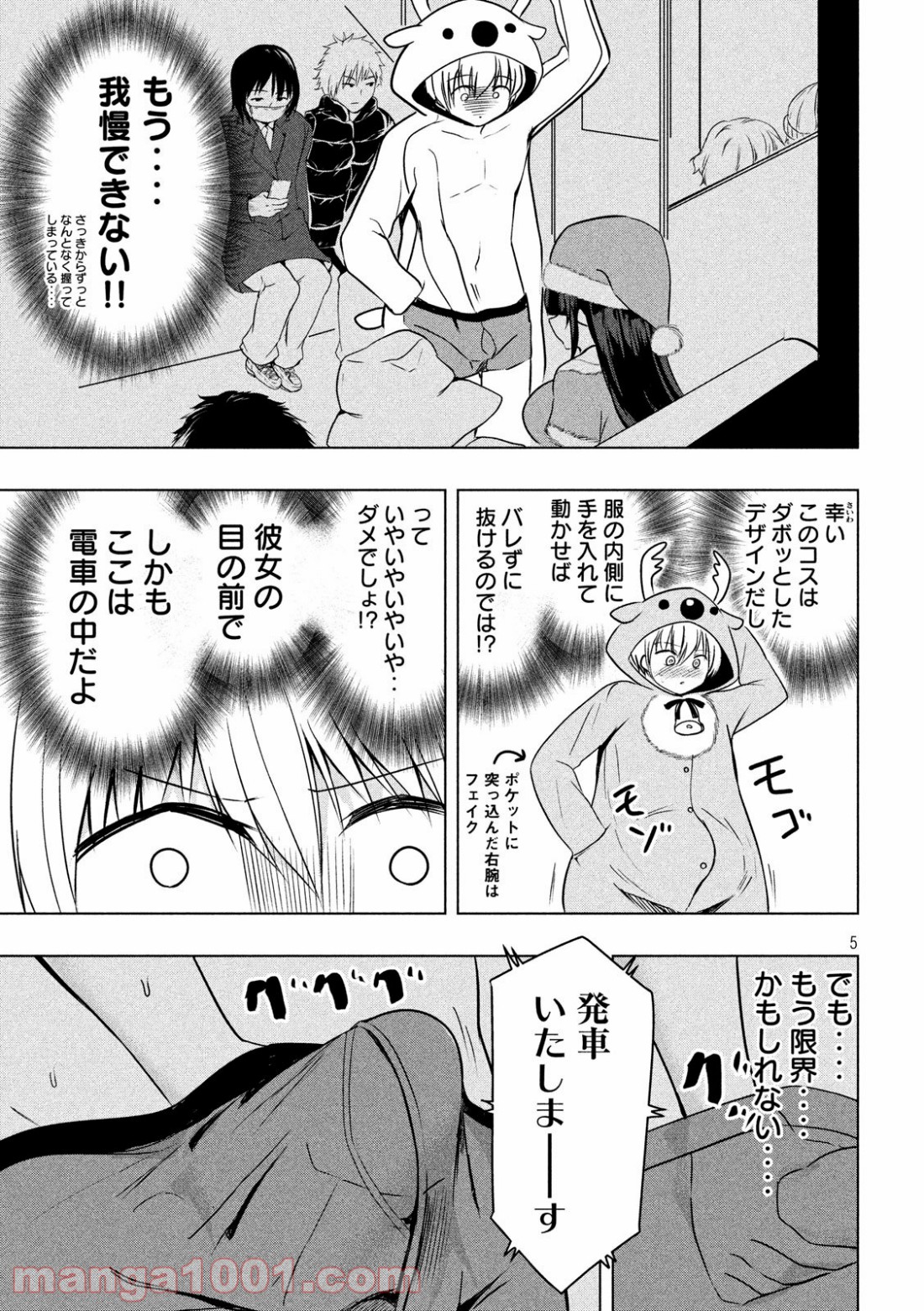 変な知識に詳しい彼女 高床式草子さん 第73話 - Trang 5