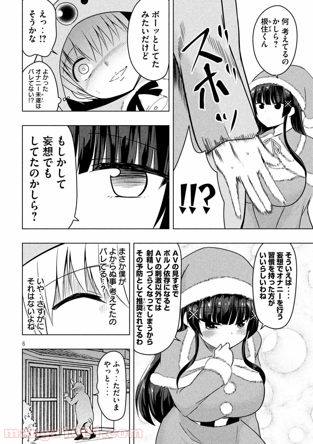 変な知識に詳しい彼女 高床式草子さん 第73話 - Trang 6