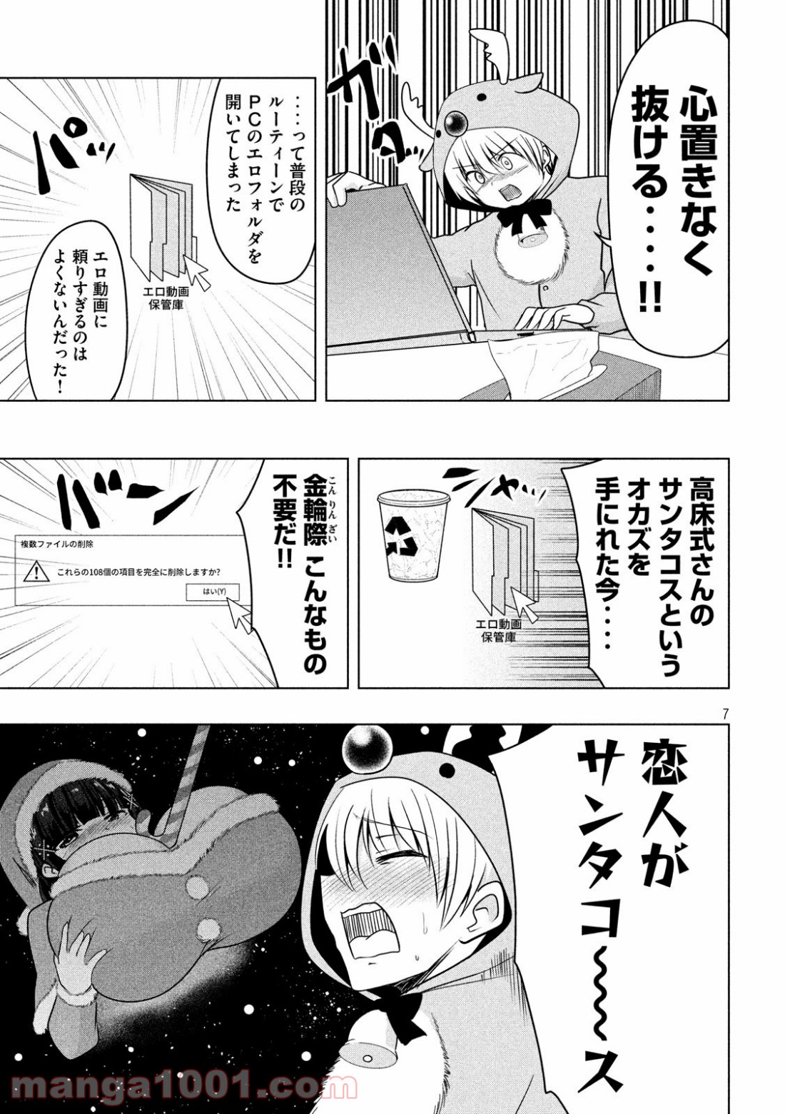 変な知識に詳しい彼女 高床式草子さん 第73話 - Trang 7