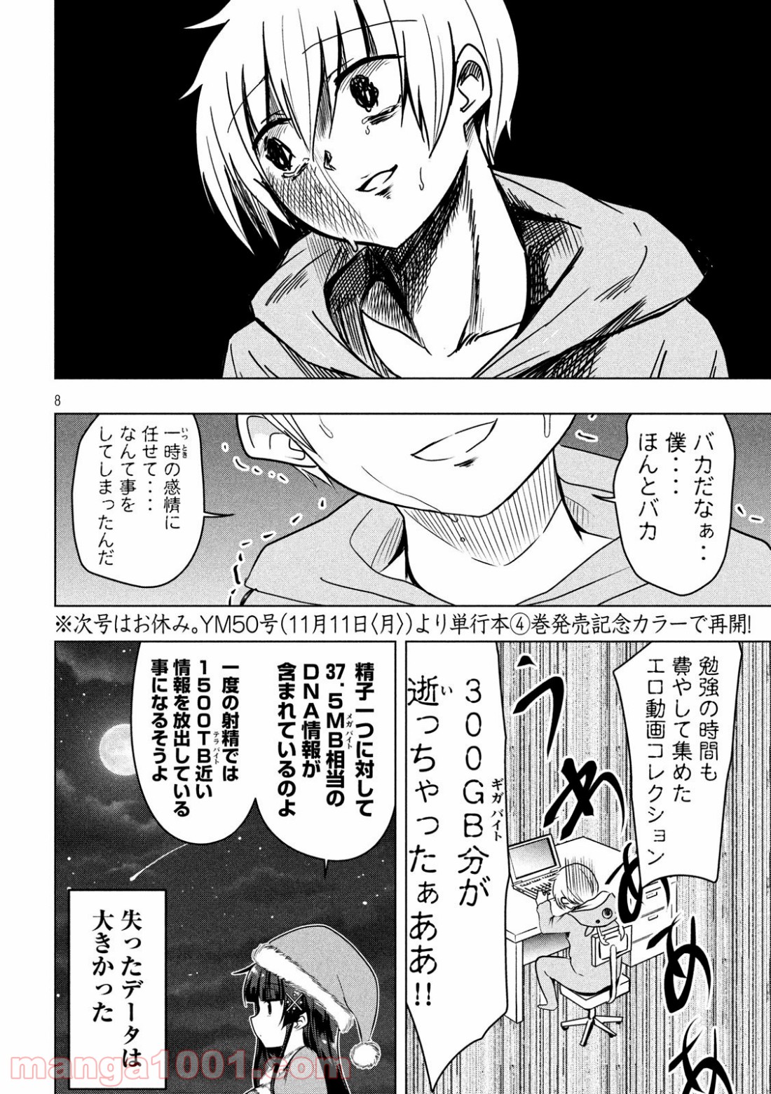 変な知識に詳しい彼女 高床式草子さん 第73話 - Trang 8