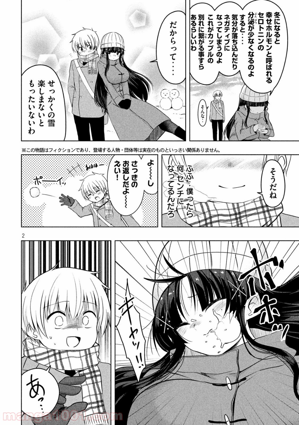 変な知識に詳しい彼女 高床式草子さん - 第74話 - Page 2