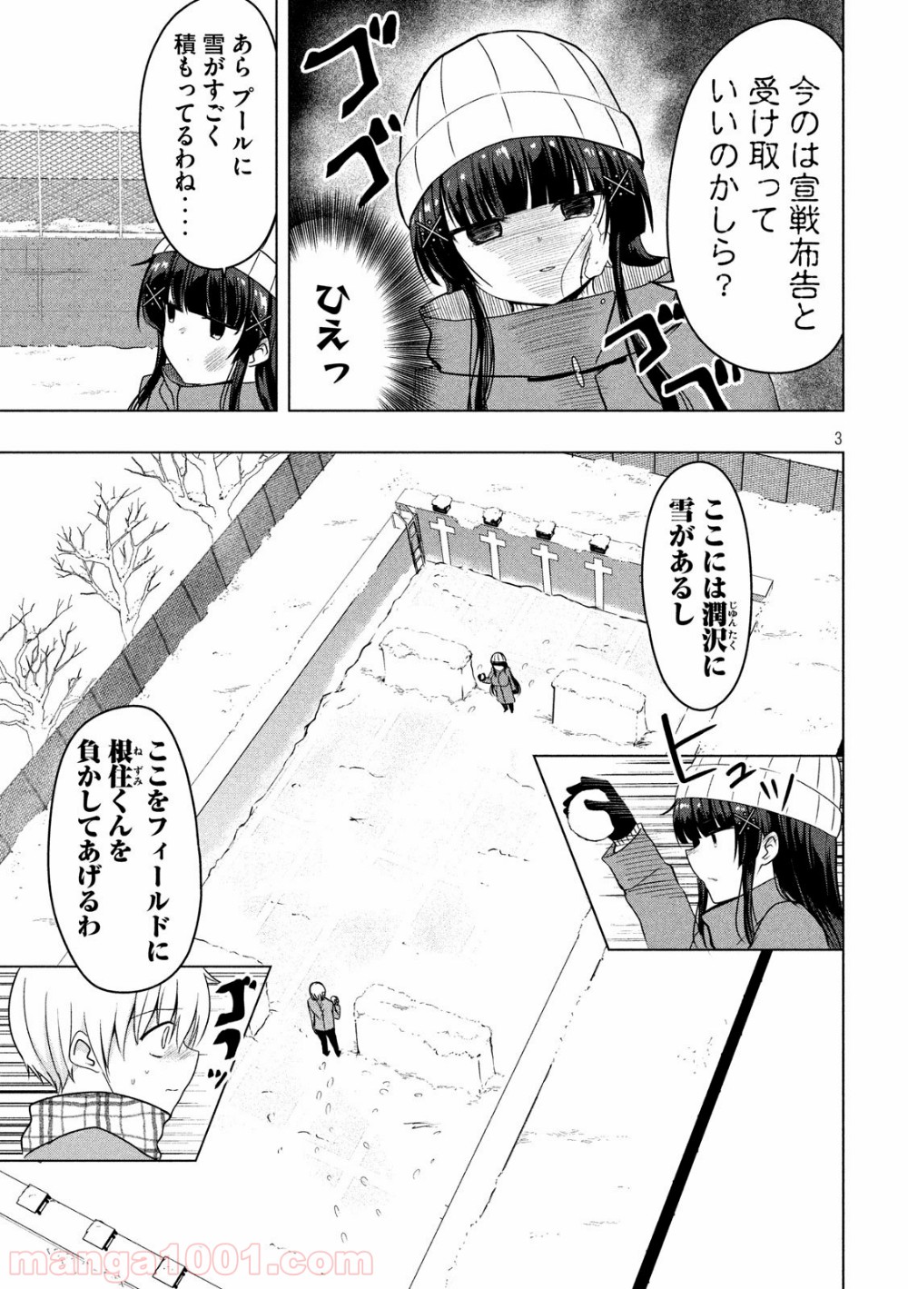 変な知識に詳しい彼女 高床式草子さん - 第74話 - Page 3