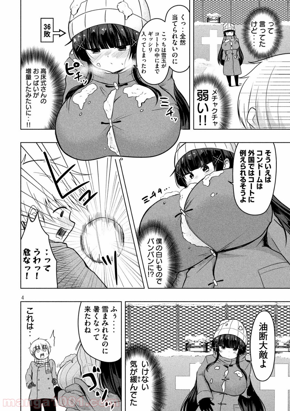 変な知識に詳しい彼女 高床式草子さん - 第74話 - Page 4