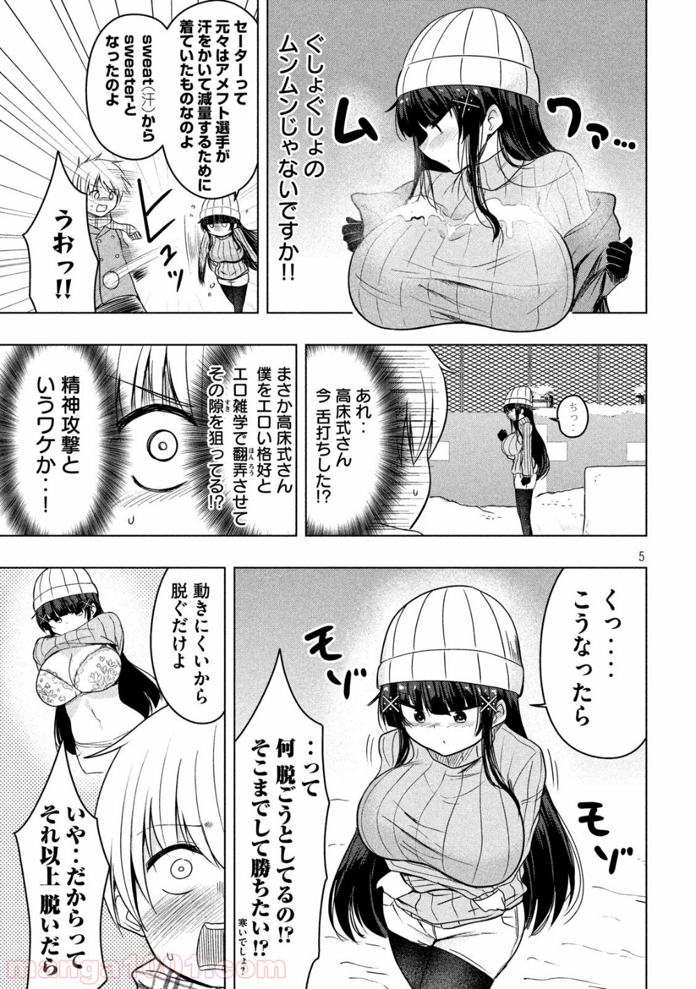 変な知識に詳しい彼女 高床式草子さん - 第74話 - Page 5