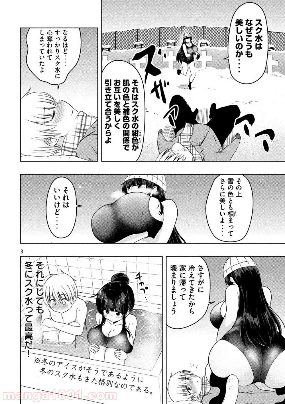 変な知識に詳しい彼女 高床式草子さん - 第74話 - Page 8