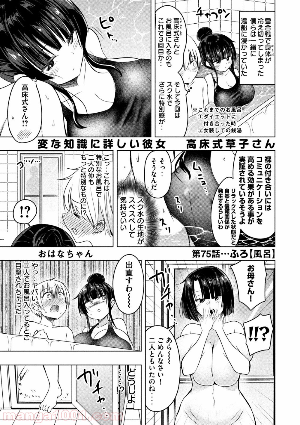 変な知識に詳しい彼女 高床式草子さん 第75話 - Trang 2
