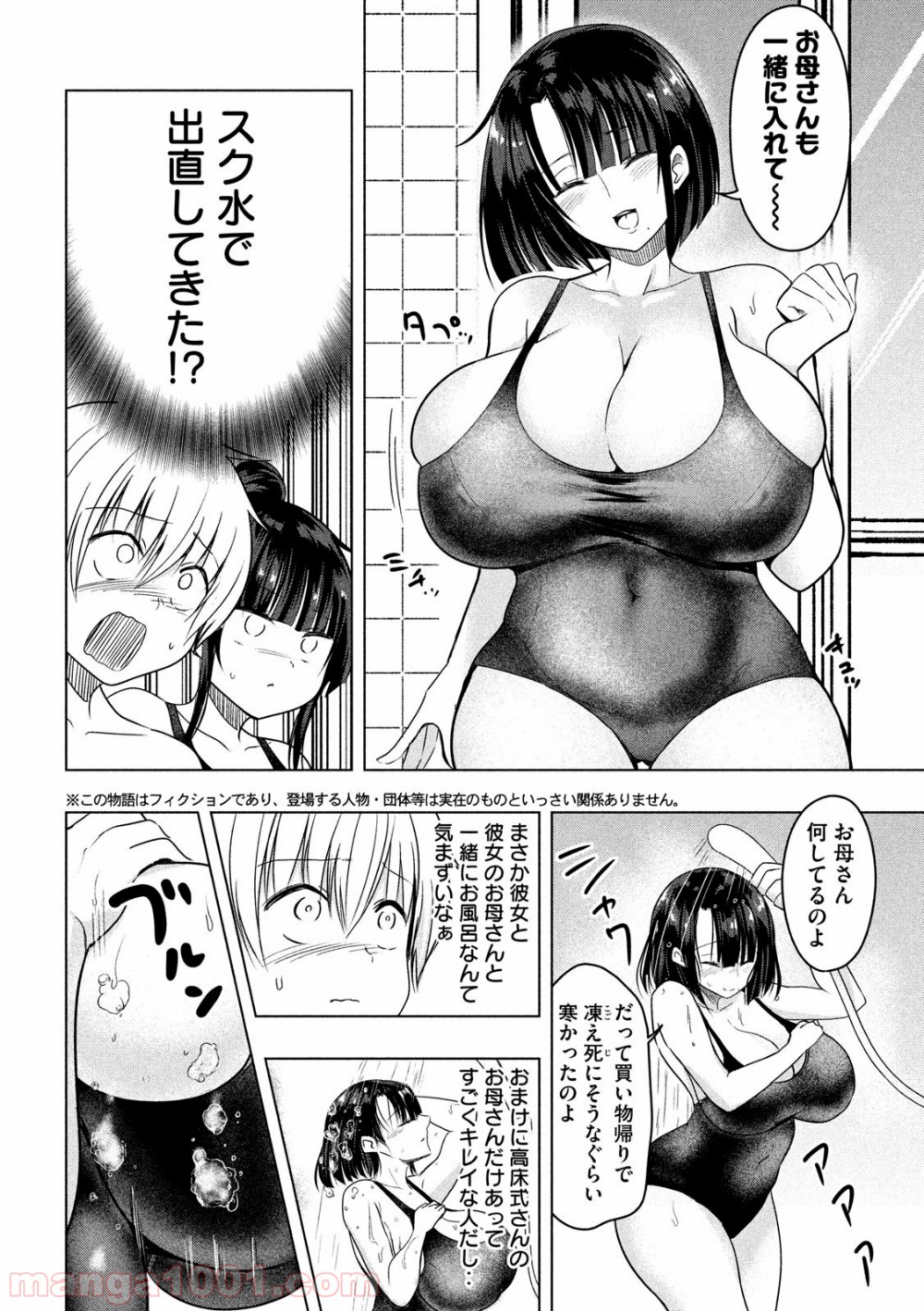 変な知識に詳しい彼女 高床式草子さん 第75話 - Trang 3