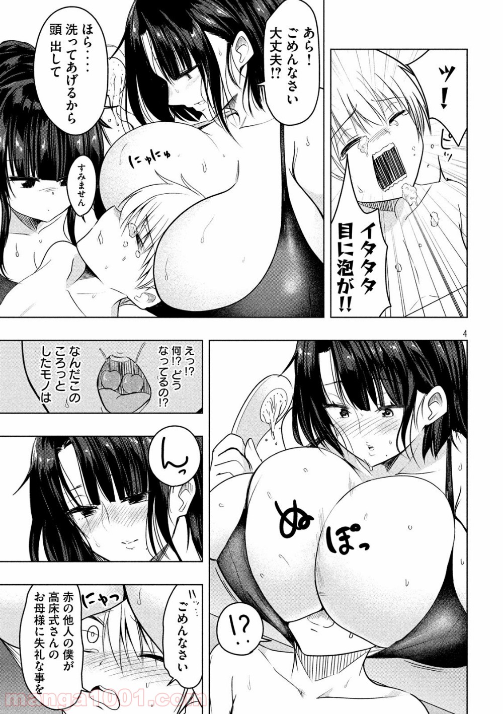 変な知識に詳しい彼女 高床式草子さん 第75話 - Trang 4