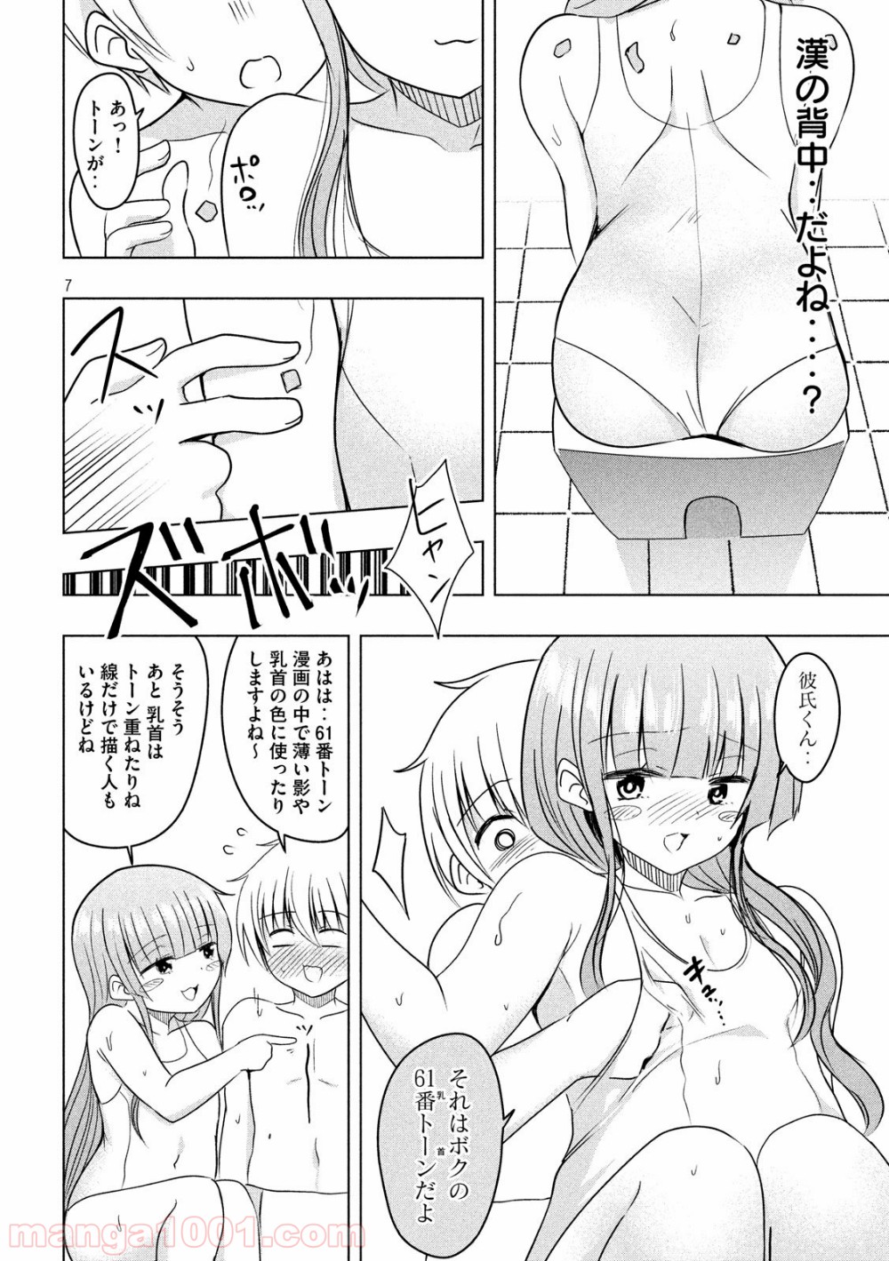 変な知識に詳しい彼女 高床式草子さん 第75話 - Trang 7