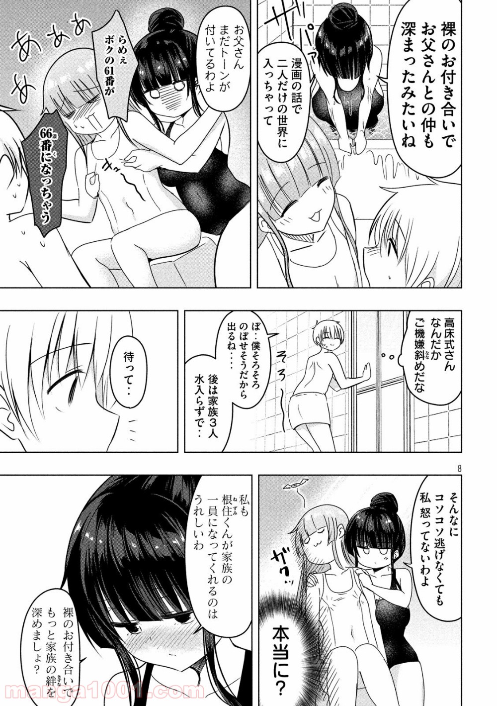 変な知識に詳しい彼女 高床式草子さん 第75話 - Trang 8