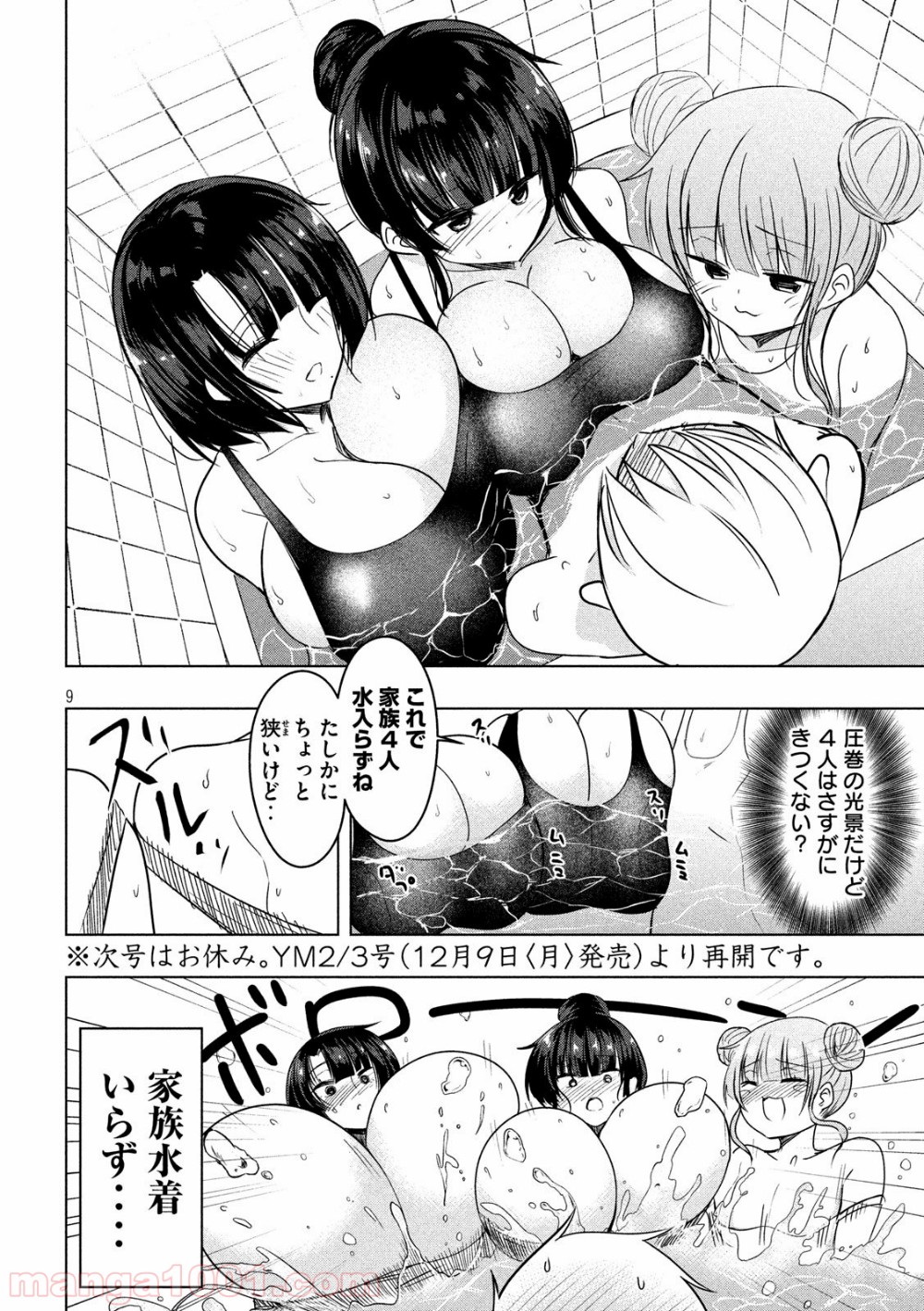 変な知識に詳しい彼女 高床式草子さん 第75話 - Trang 9