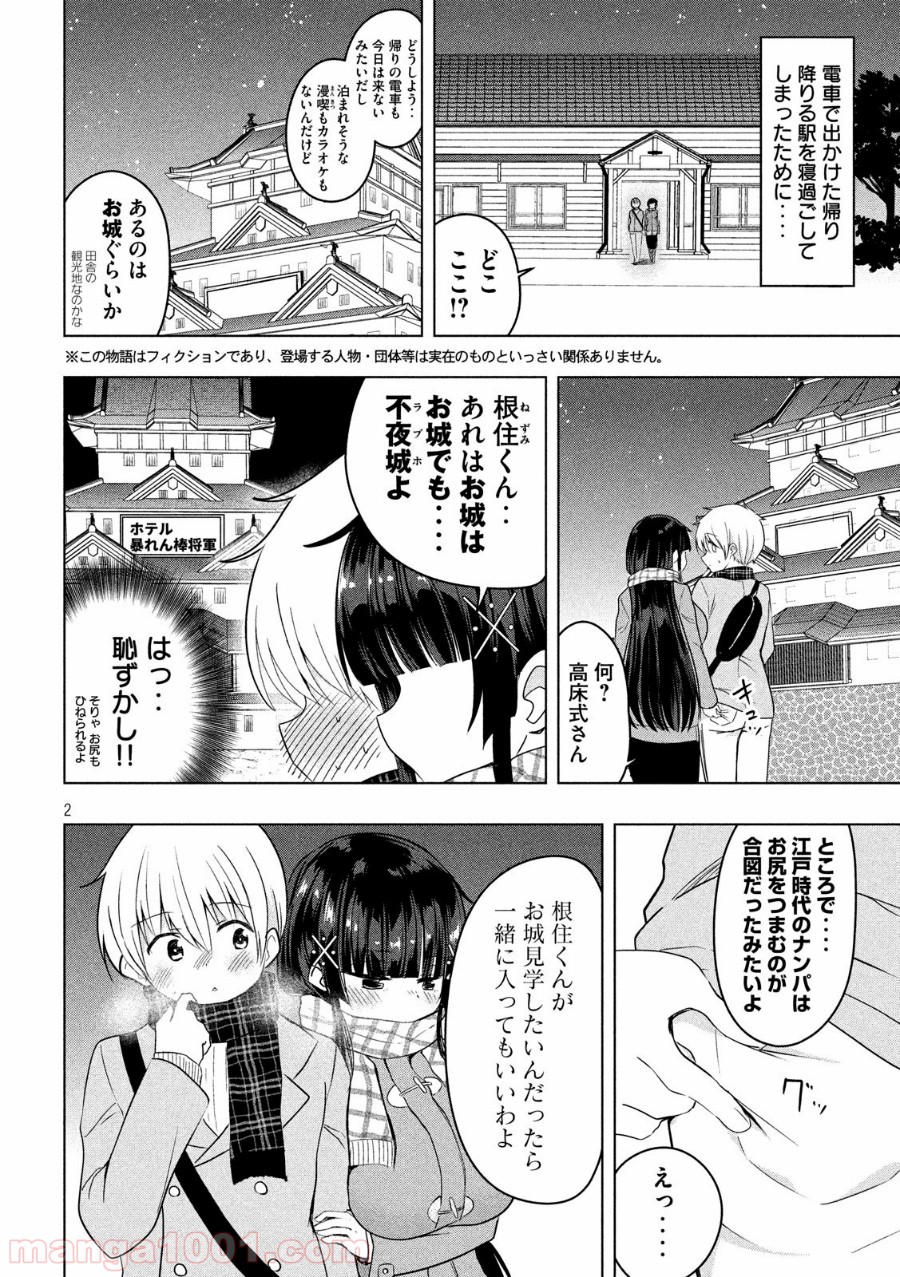 変な知識に詳しい彼女 高床式草子さん 第77話 - Trang 2