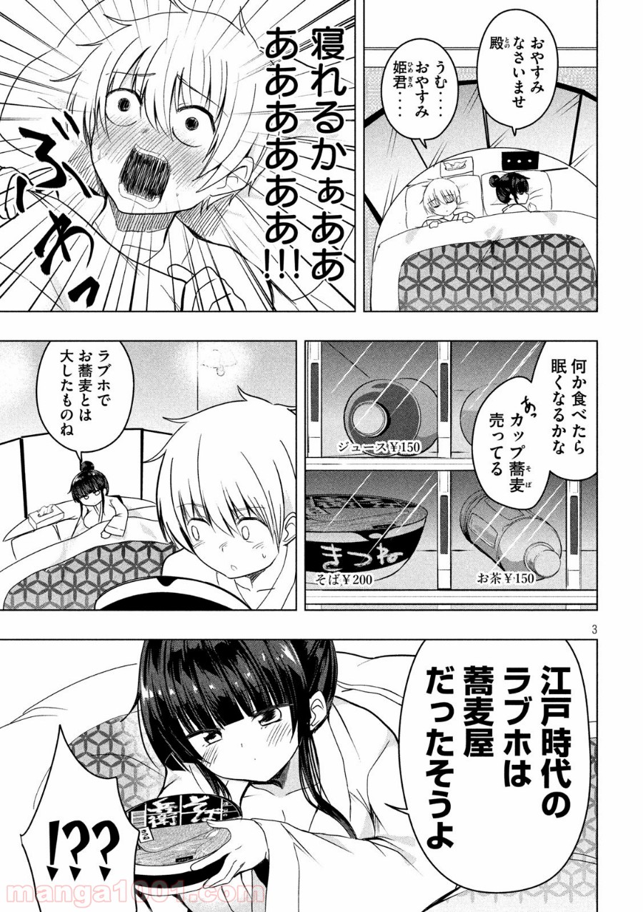 変な知識に詳しい彼女 高床式草子さん 第77話 - Trang 3