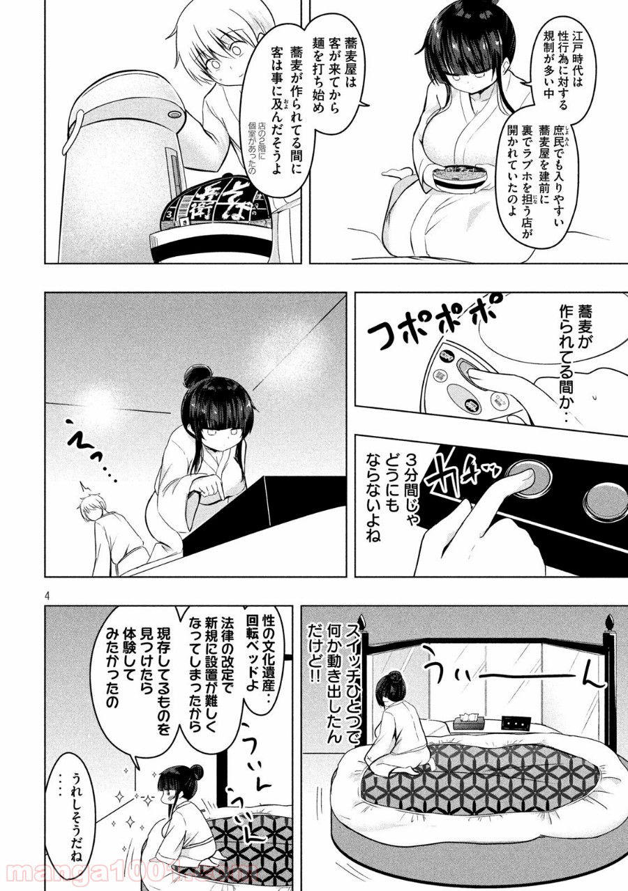 変な知識に詳しい彼女 高床式草子さん 第77話 - Trang 4