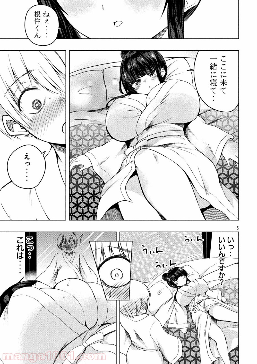 変な知識に詳しい彼女 高床式草子さん 第77話 - Trang 5