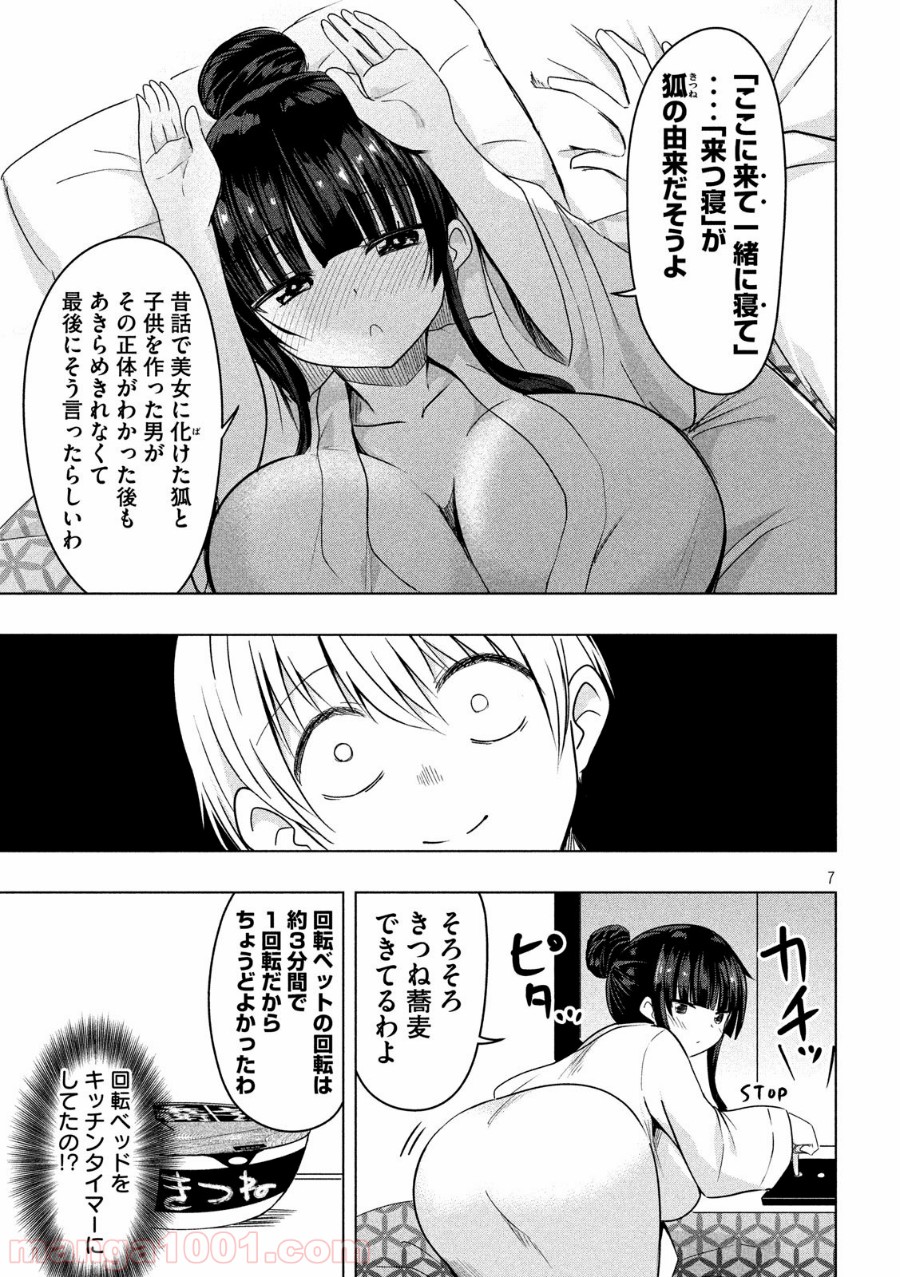 変な知識に詳しい彼女 高床式草子さん 第77話 - Trang 7