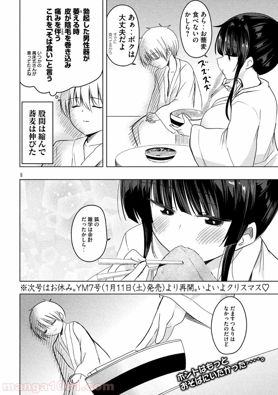 変な知識に詳しい彼女 高床式草子さん 第77話 - Trang 8
