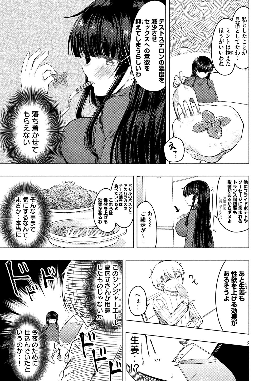 変な知識に詳しい彼女 高床式草子さん - 第78話 - Page 3