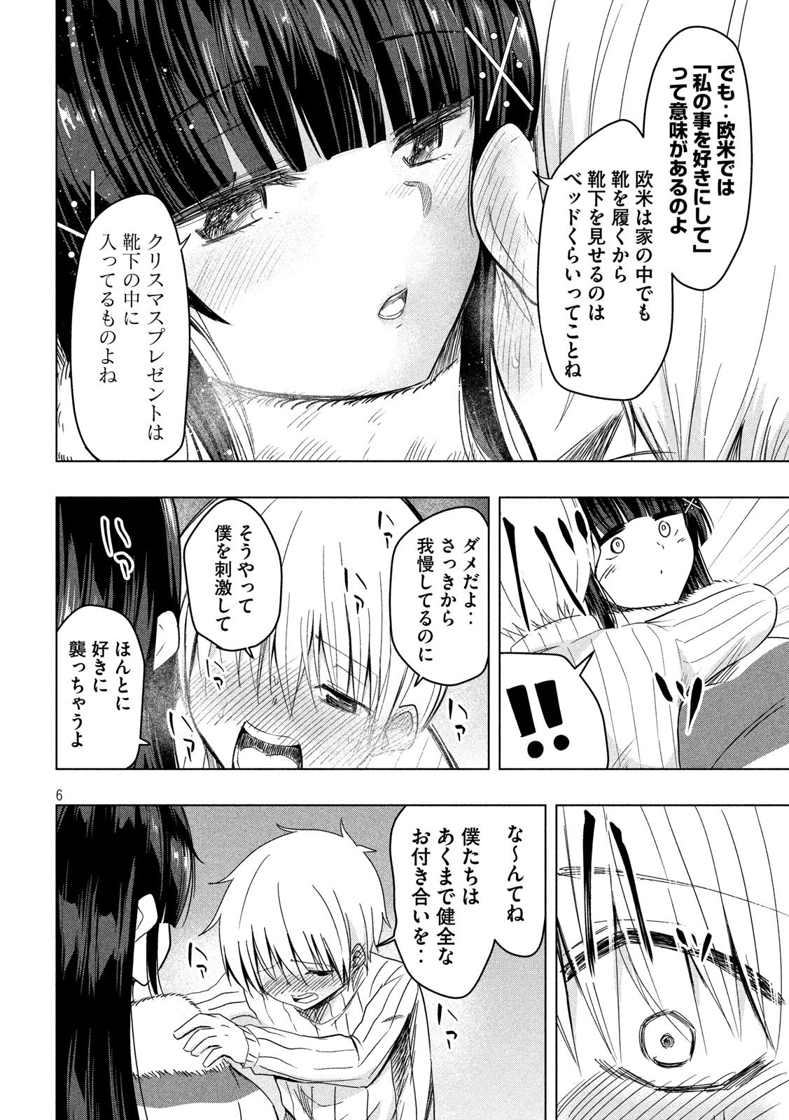 変な知識に詳しい彼女 高床式草子さん - 第78話 - Page 6