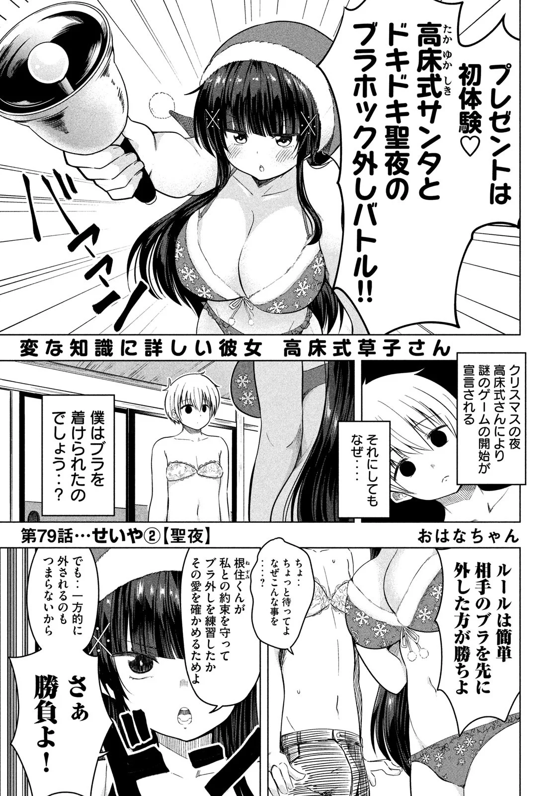 変な知識に詳しい彼女 高床式草子さん 第79話 - Trang 1