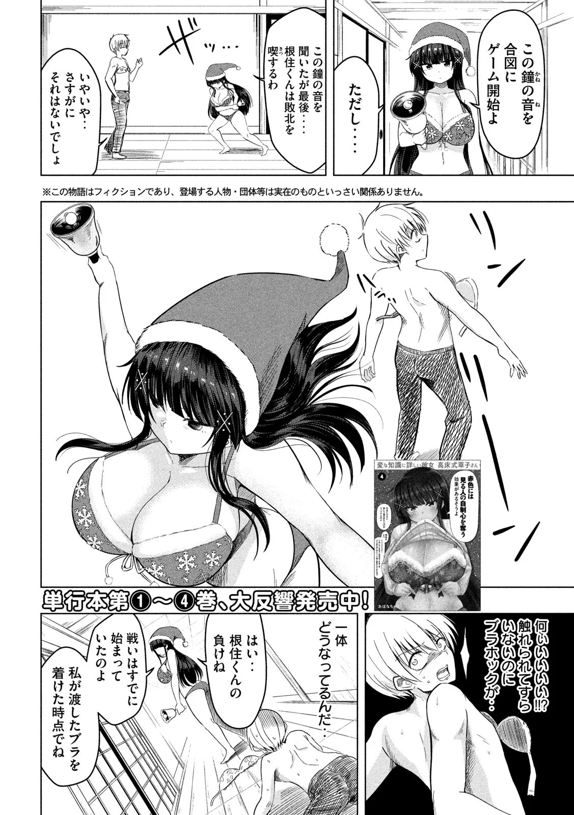 変な知識に詳しい彼女 高床式草子さん 第79話 - Trang 2