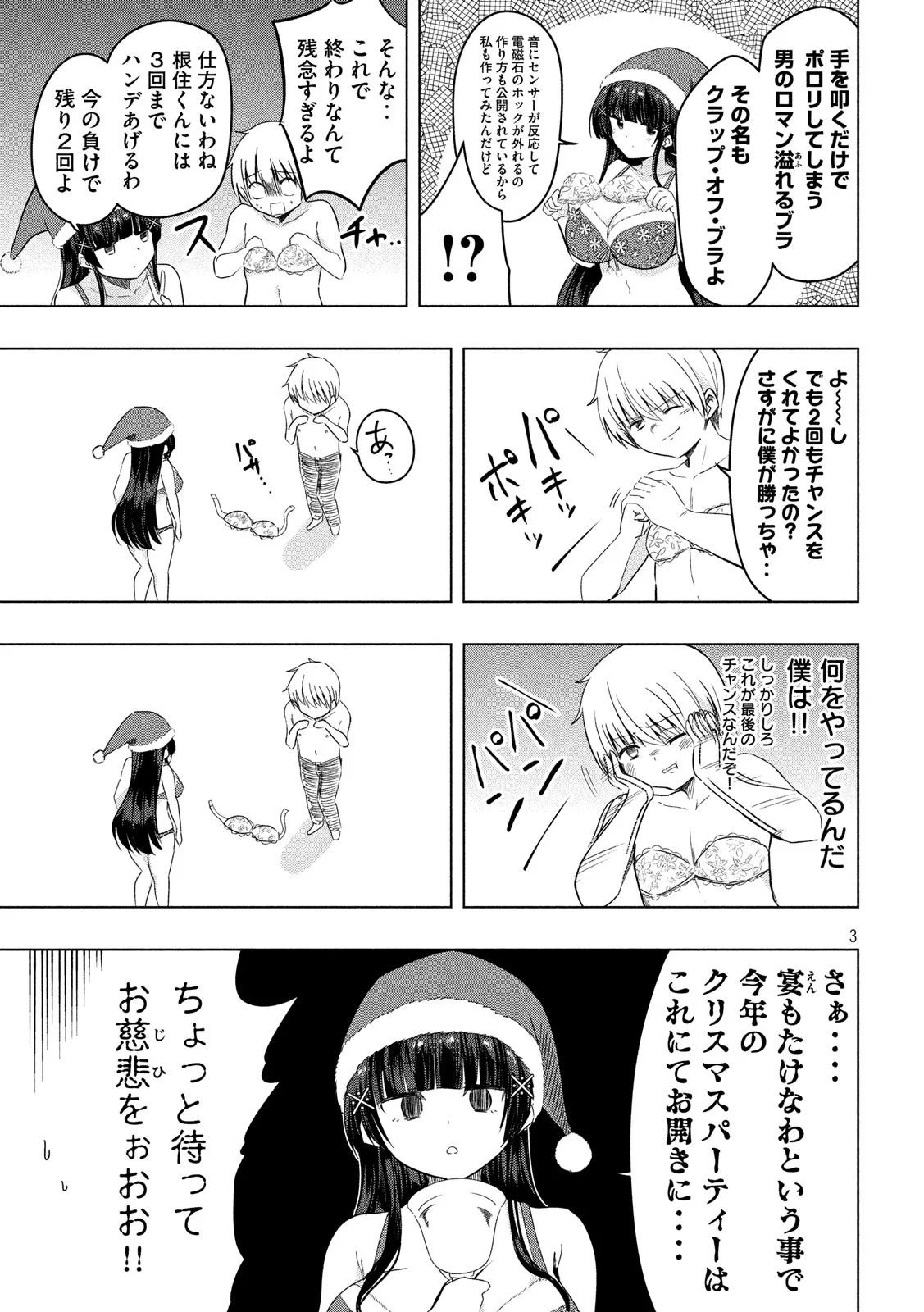 変な知識に詳しい彼女 高床式草子さん 第79話 - Trang 3