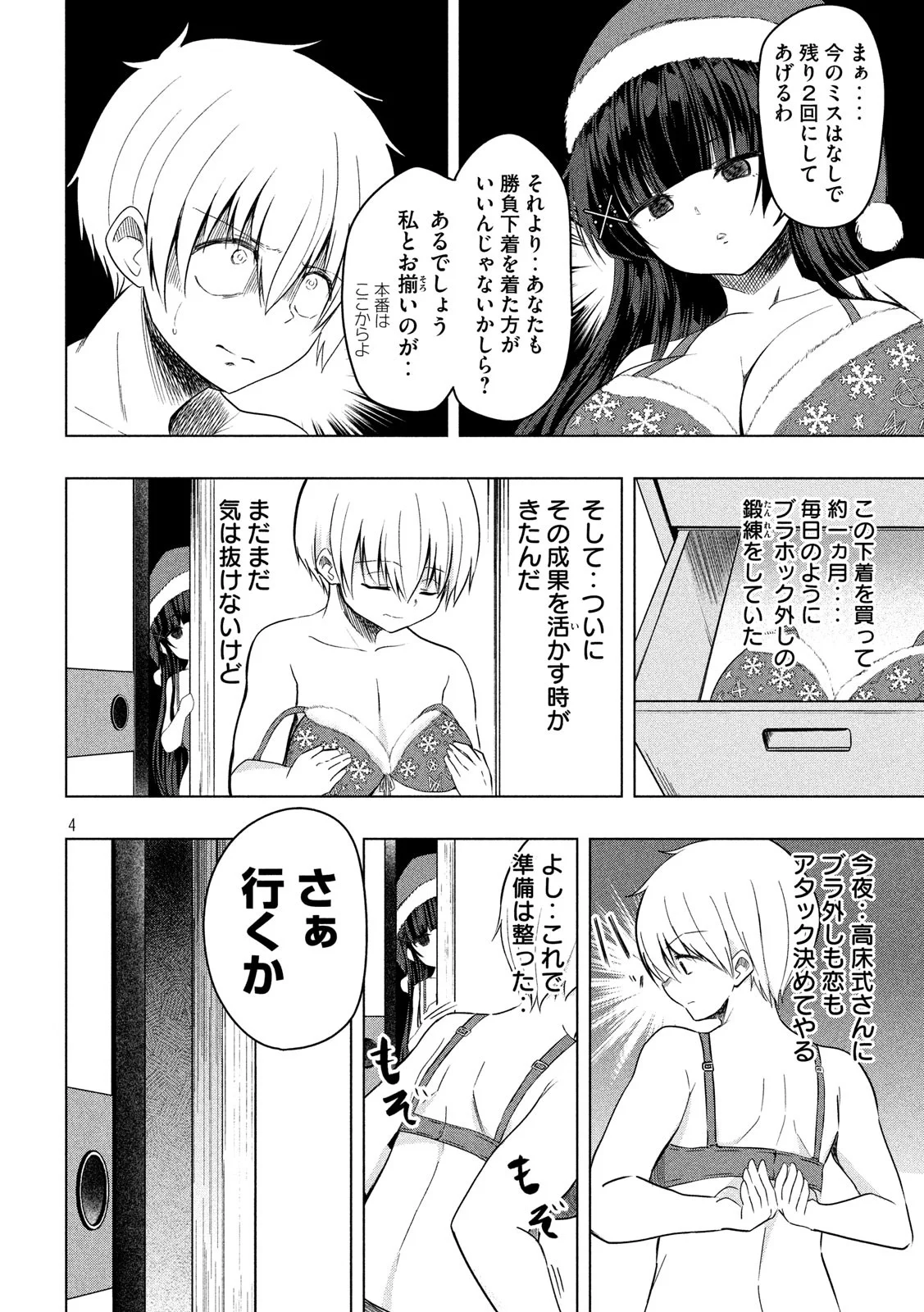 変な知識に詳しい彼女 高床式草子さん 第79話 - Trang 4