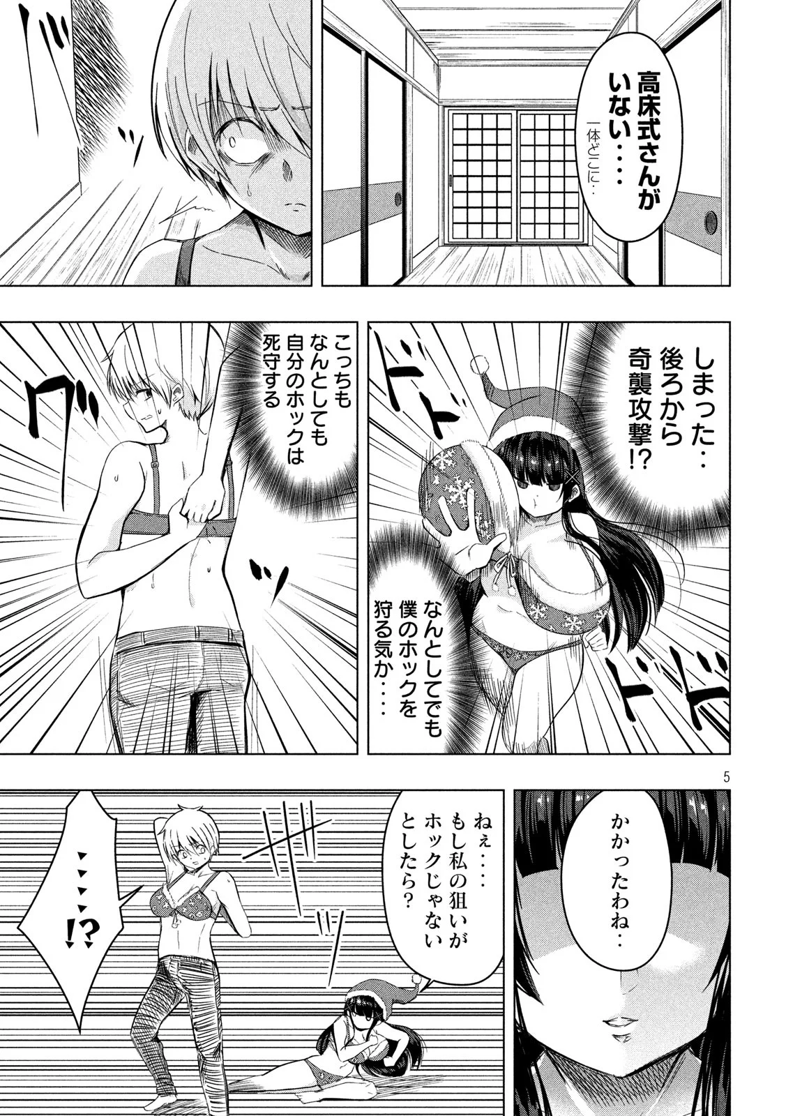 変な知識に詳しい彼女 高床式草子さん 第79話 - Trang 5