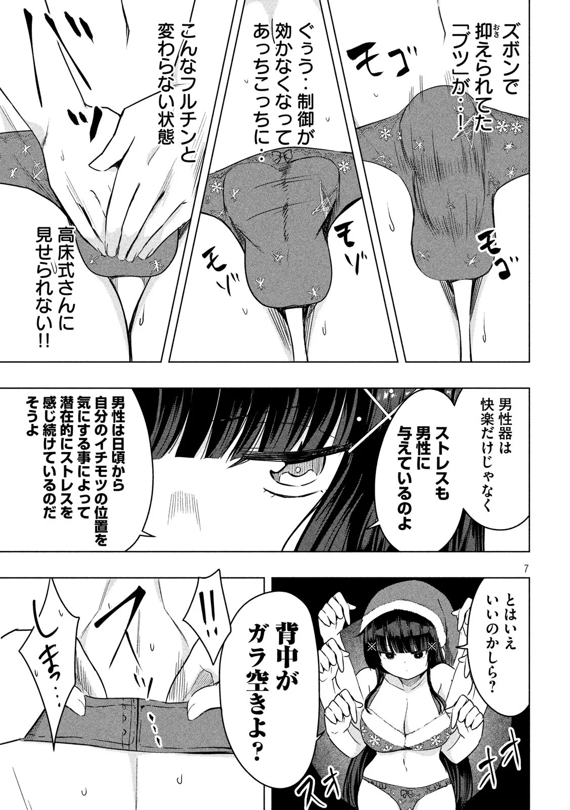 変な知識に詳しい彼女 高床式草子さん 第79話 - Trang 7