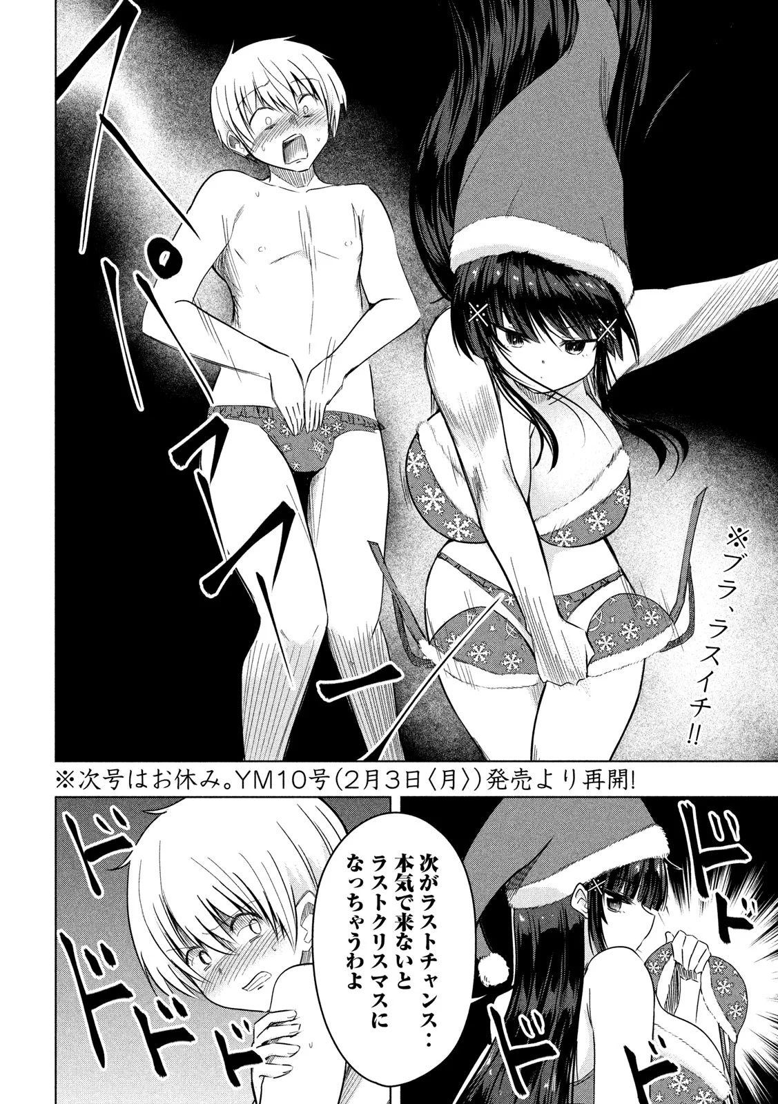 変な知識に詳しい彼女 高床式草子さん 第79話 - Trang 8