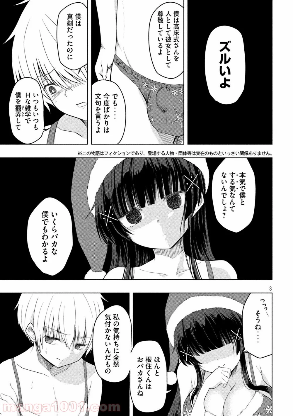 変な知識に詳しい彼女 高床式草子さん - 第80話 - Page 3