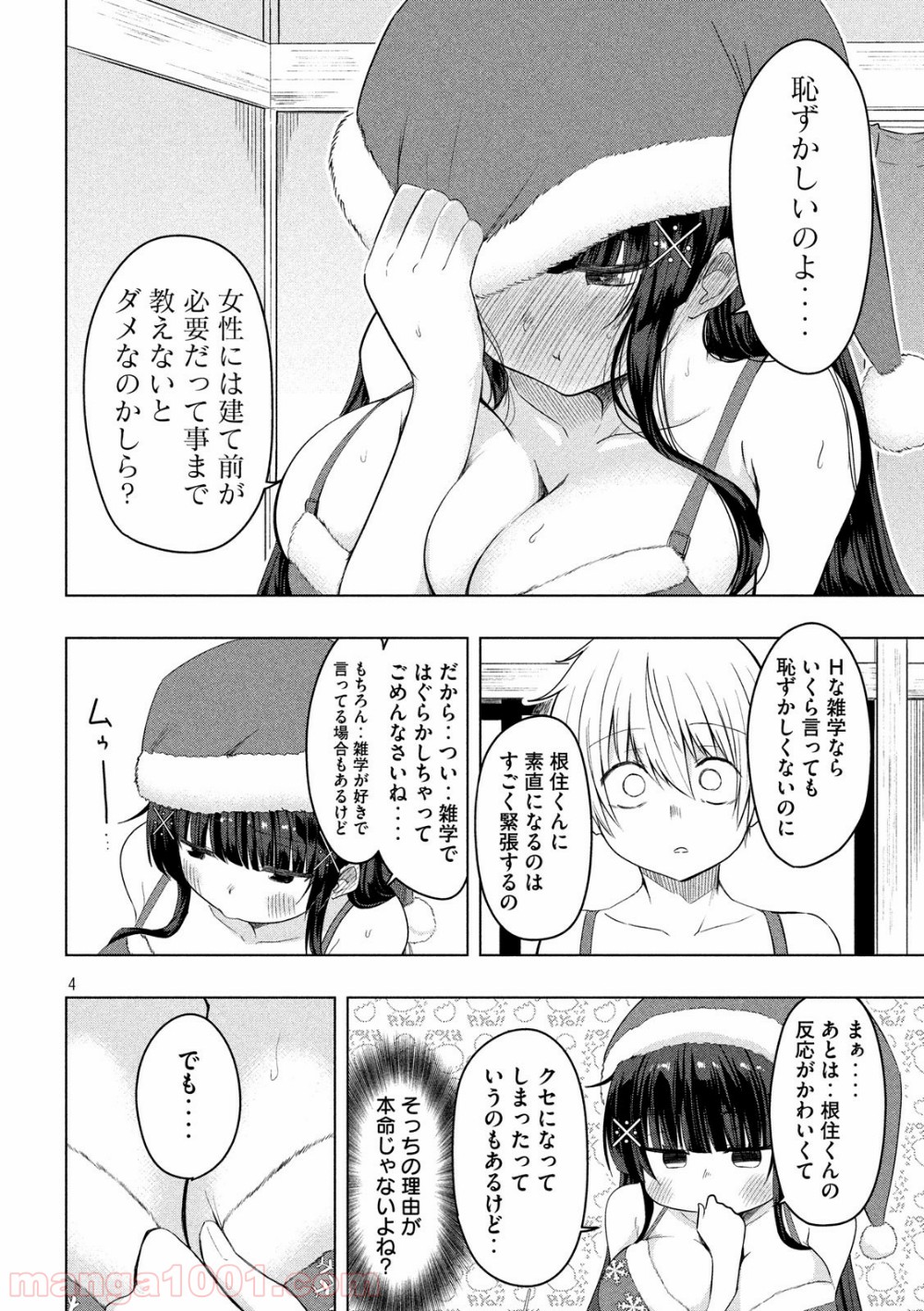 変な知識に詳しい彼女 高床式草子さん - 第80話 - Page 4