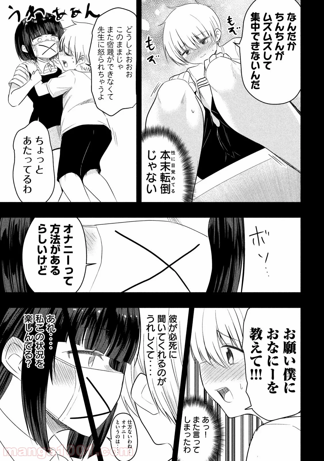 変な知識に詳しい彼女 高床式草子さん - 第82話 - Page 5