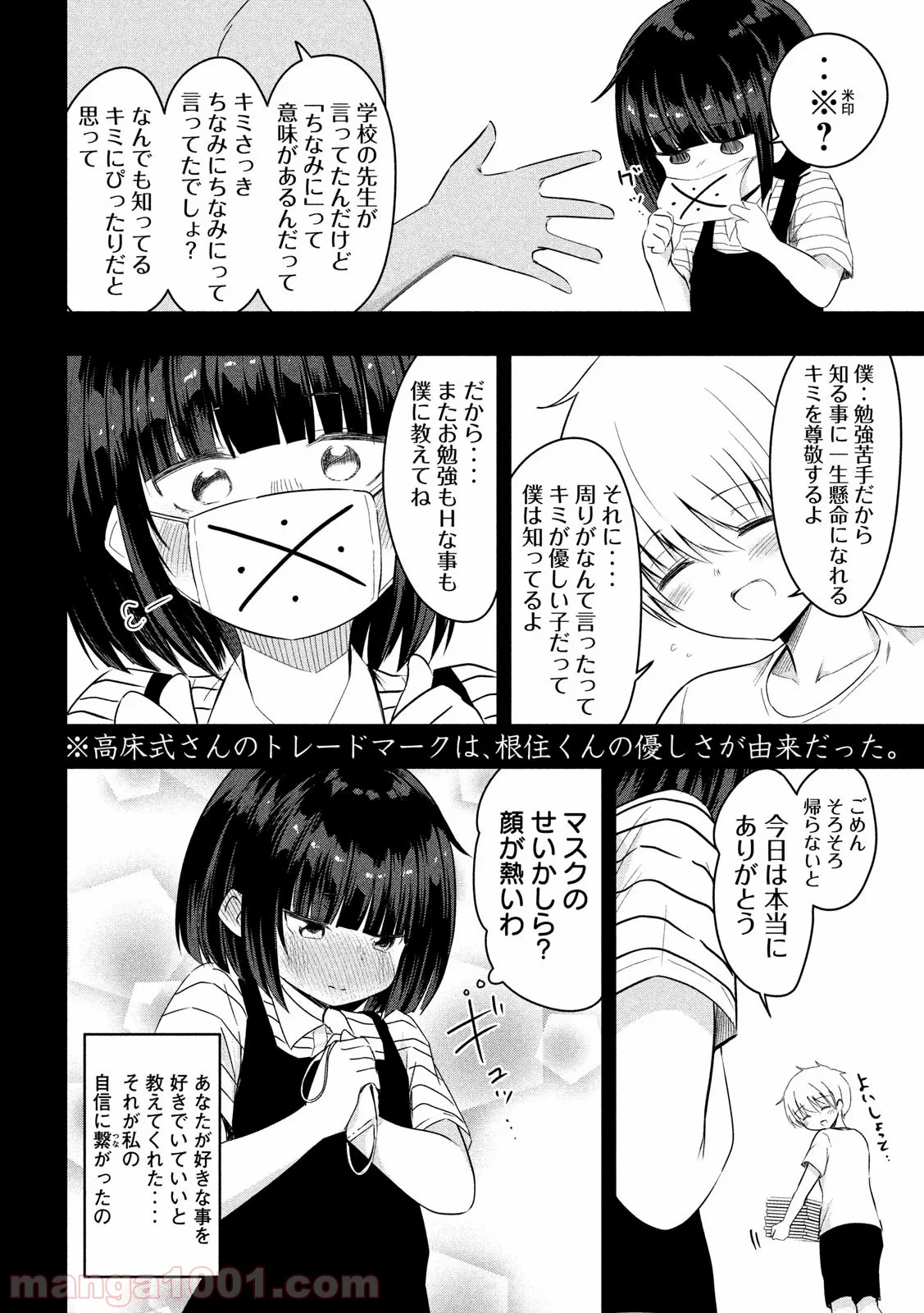 変な知識に詳しい彼女 高床式草子さん - 第82話 - Page 8