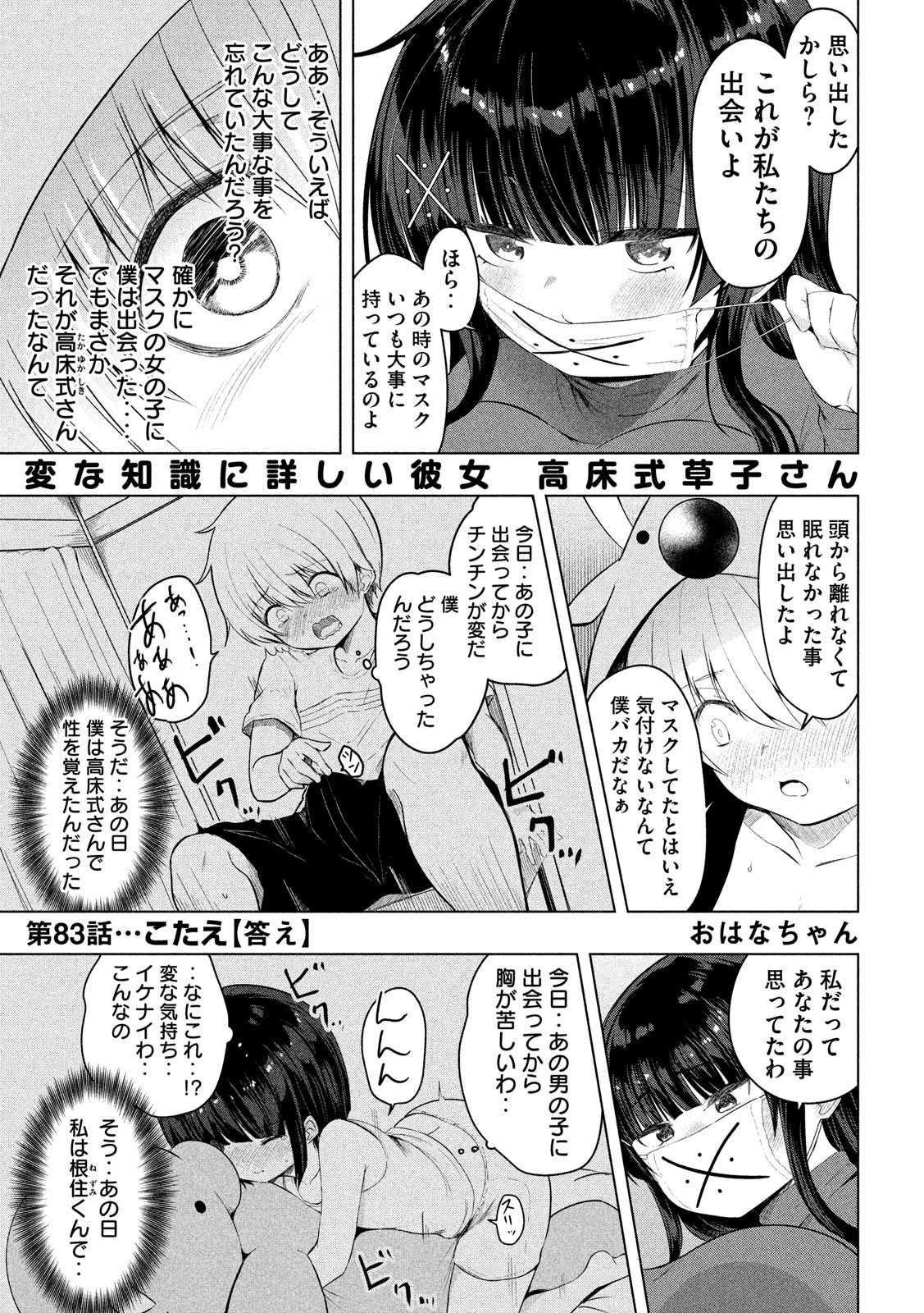 変な知識に詳しい彼女 高床式草子さん - 第83話 - Page 1