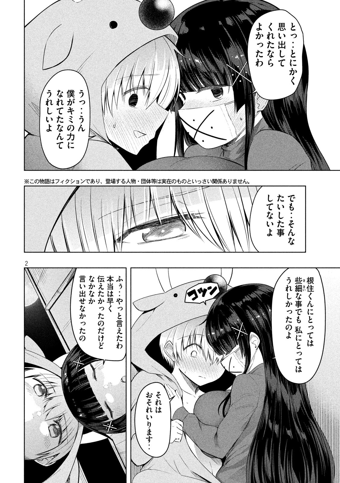 変な知識に詳しい彼女 高床式草子さん - 第83話 - Page 2