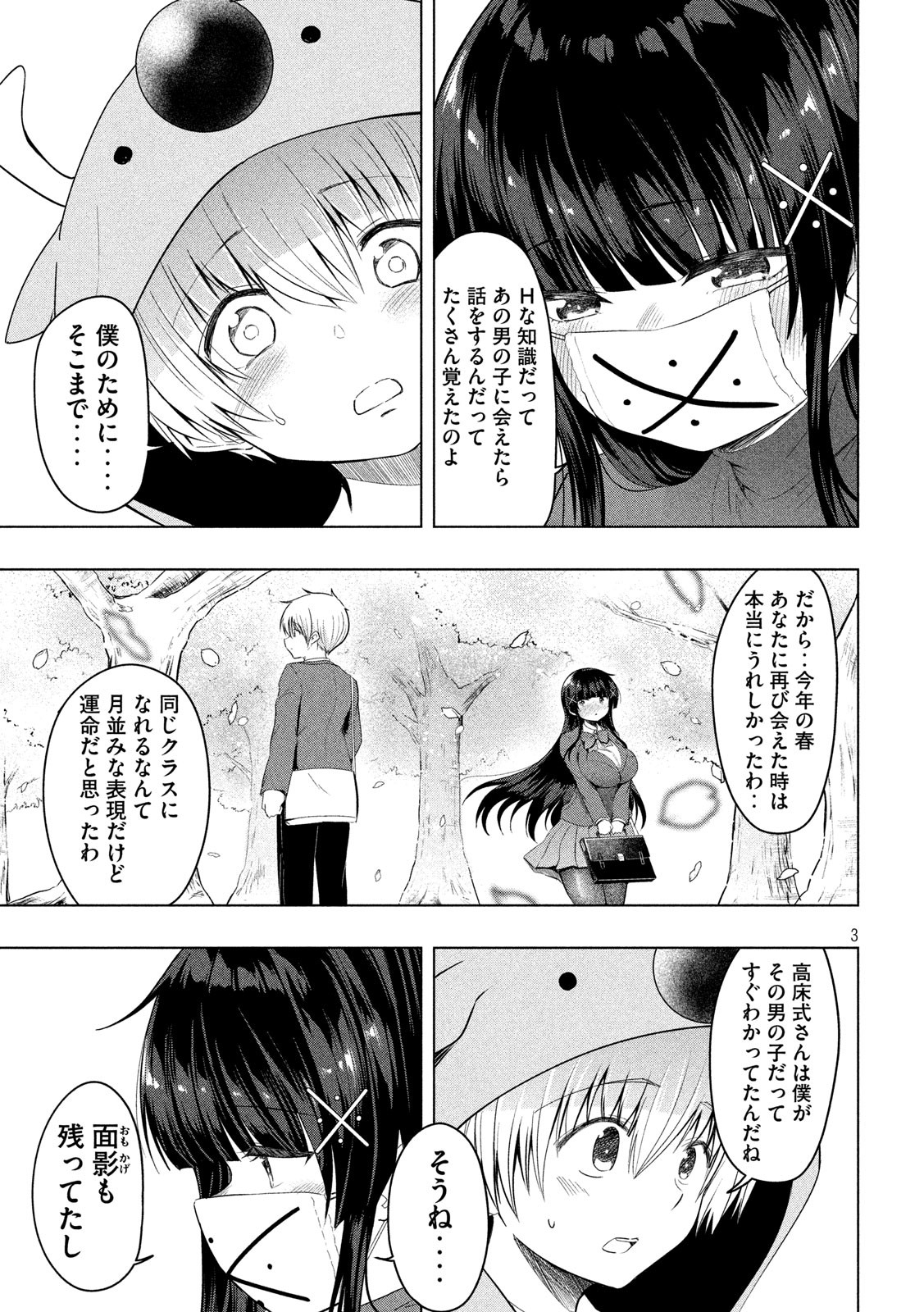 変な知識に詳しい彼女 高床式草子さん - 第83話 - Page 3