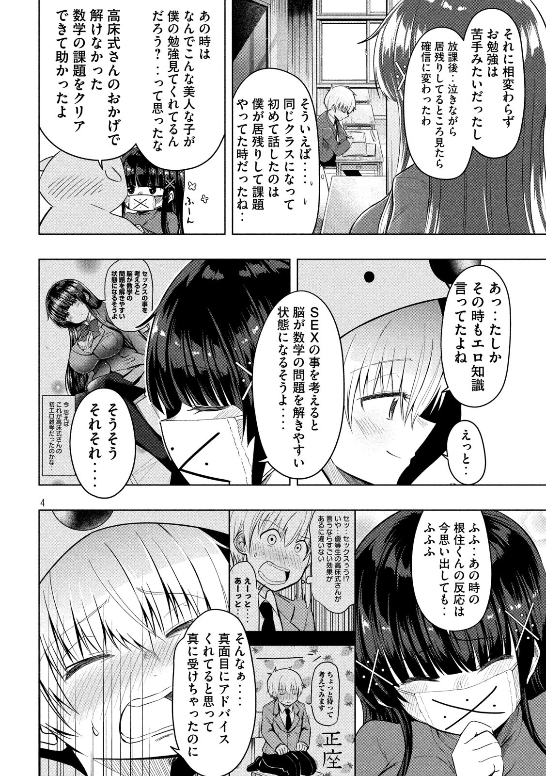 変な知識に詳しい彼女 高床式草子さん - 第83話 - Page 4