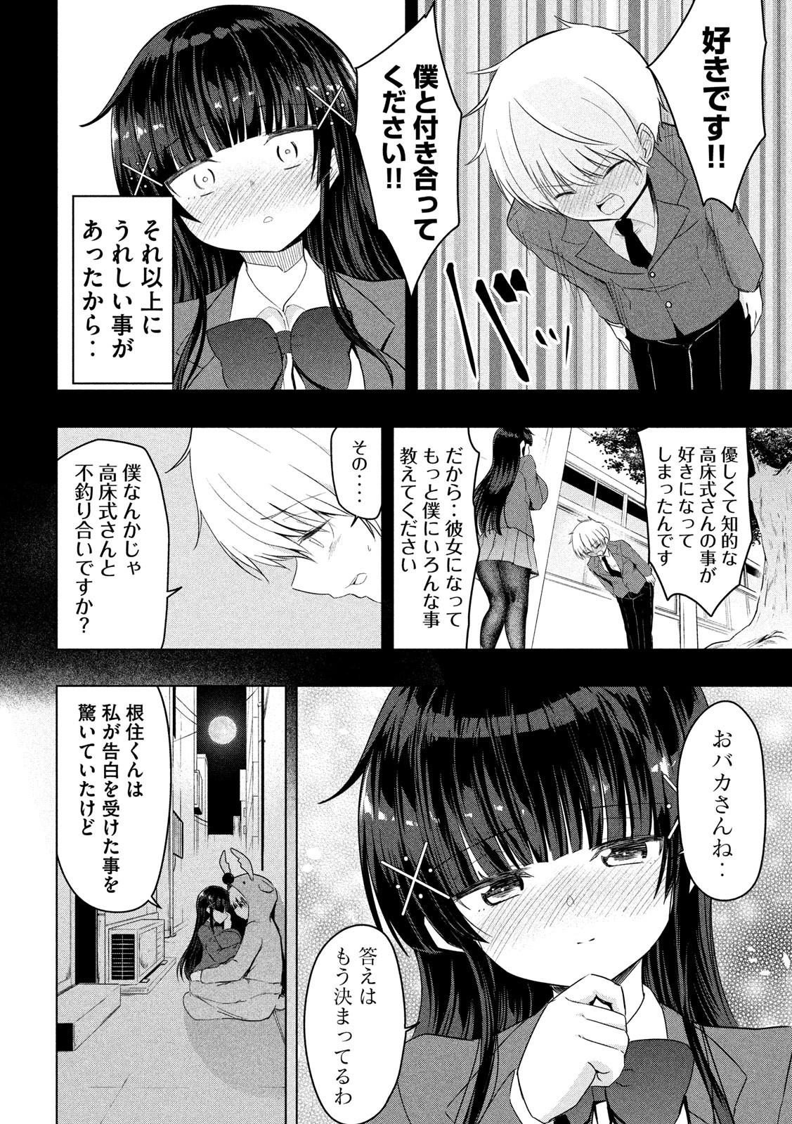 変な知識に詳しい彼女 高床式草子さん - 第83話 - Page 6