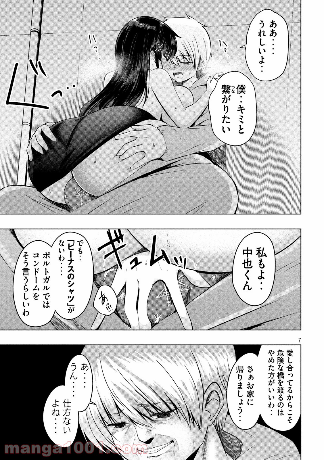 変な知識に詳しい彼女 高床式草子さん - 第84話 - Page 7