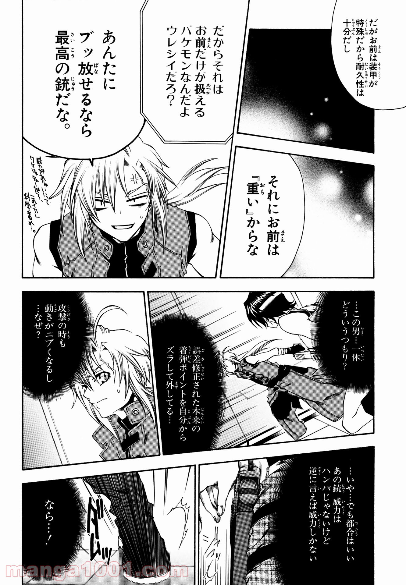 マザーキーパー - 第5話 - Page 16