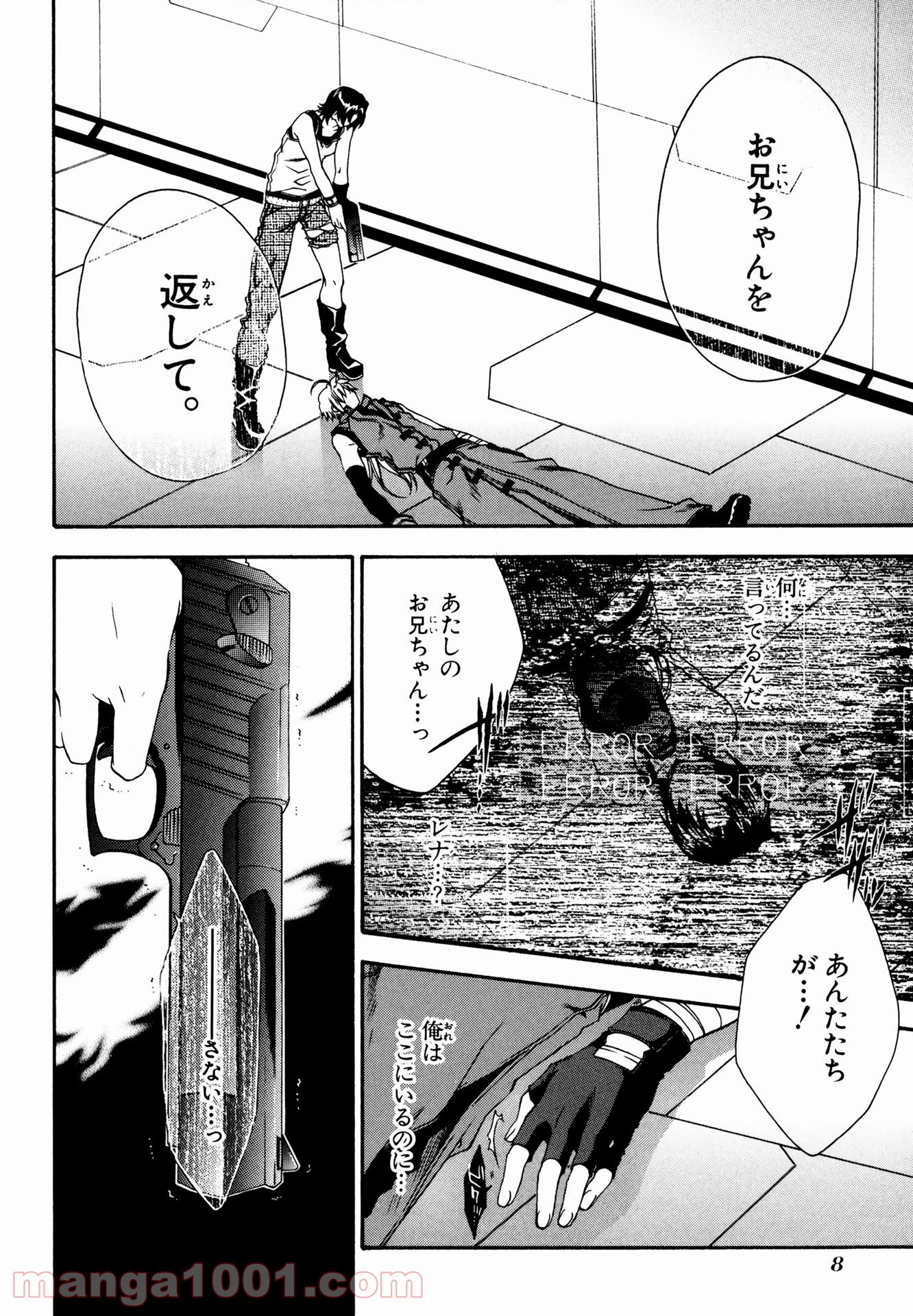 マザーキーパー - 第6話 - Page 6