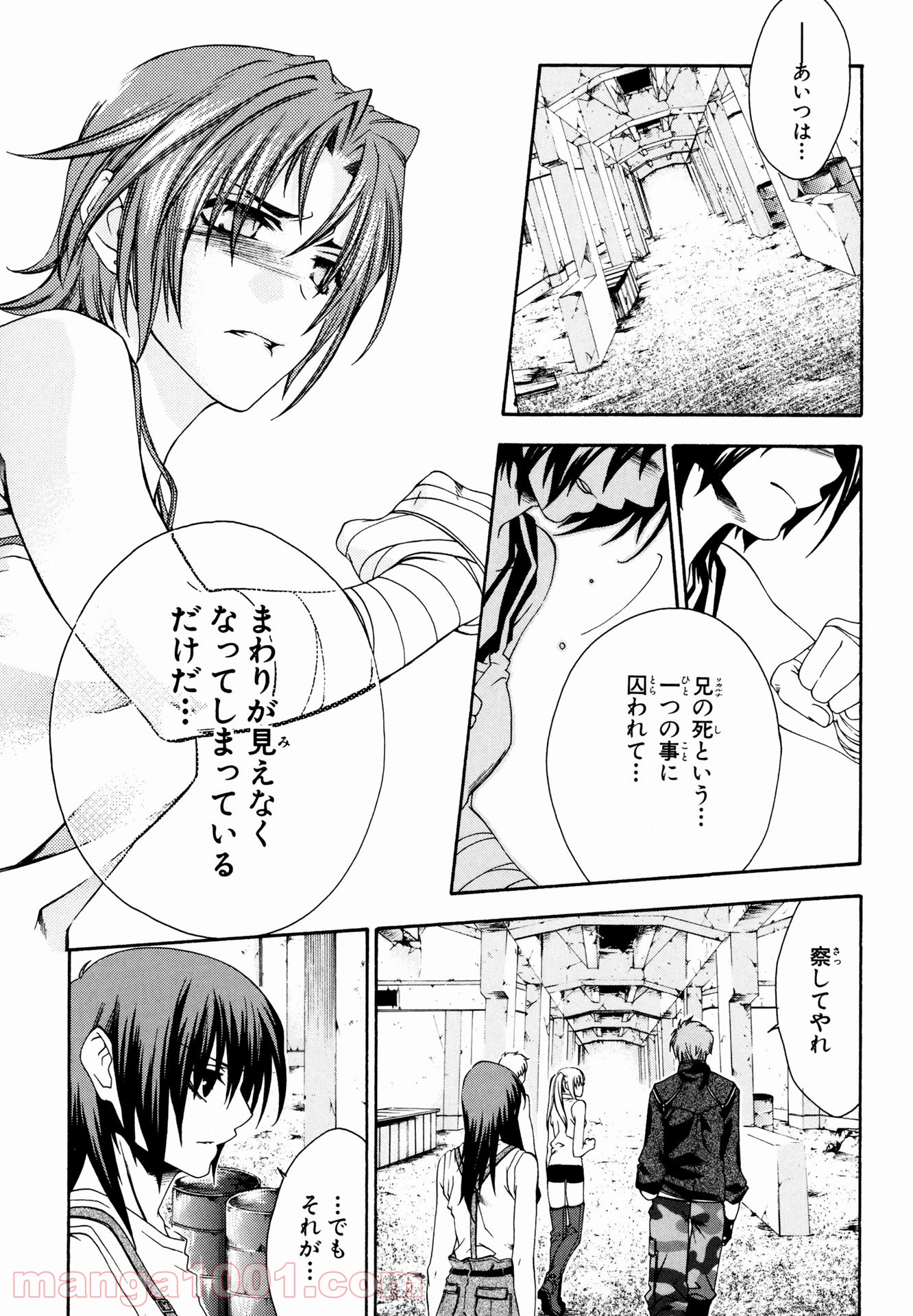 マザーキーパー - 第7話 - Page 21